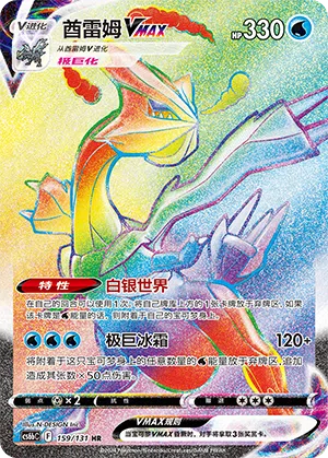 Kyurem-VMAX 159/131 Azure Shadows - Pursuit Pokémon Karte