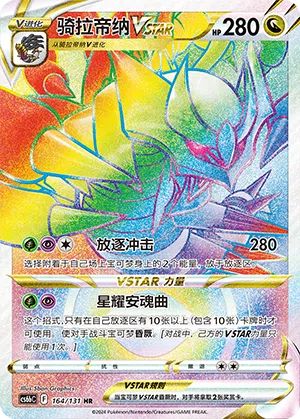 Giratina-VSTAR 164/131 Azure Shadows - Pursuit Pokémon Karte