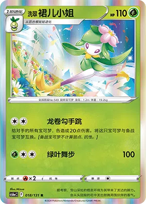 Hisui-Dressella 018/131 Azure Shadows - Roar Pokémon Karte