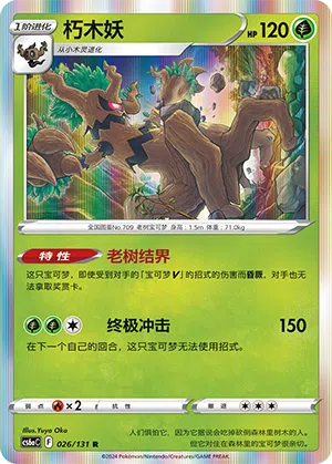 Trombork 026/131 Azure Shadows - Roar Pokémon Karte
