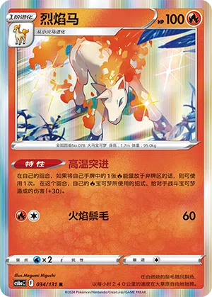 Gallopa 034/131 Azure Shadows - Roar Pokémon Karte