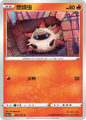 Ignivor 041/131 Azure Shadows - Roar Pokémon Karte