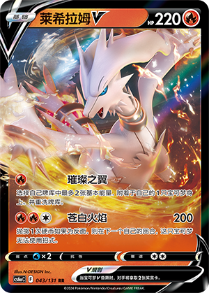 Reshiram-V 043/131 Azure Shadows - Roar Pokémon Karte