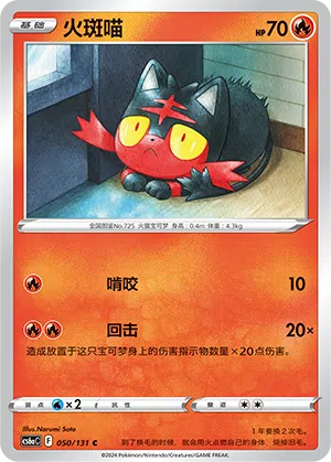 Flamiau 050/131 Azure Shadows - Roar Pokémon Karte