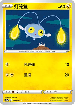 Lampi 058/131 Azure Shadows - Roar Pokémon Karte