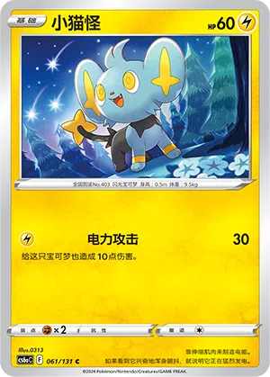 Sheinux 061/131 Azure Shadows - Roar Pokémon Karte