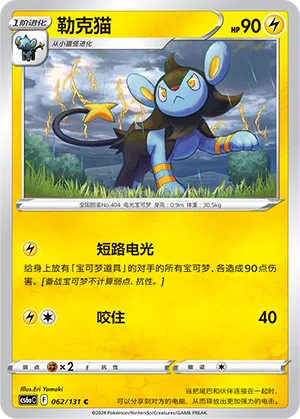Luxio 062/131 Azure Shadows - Roar Pokémon Karte