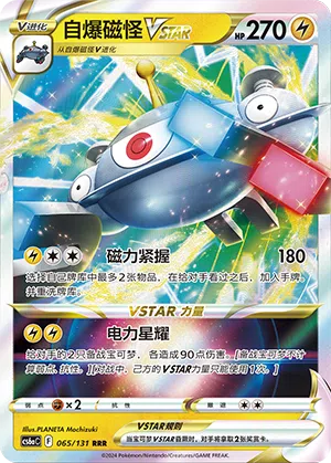 Magnezone-VSTAR 065/131 Azure Shadows - Roar Pokémon Karte