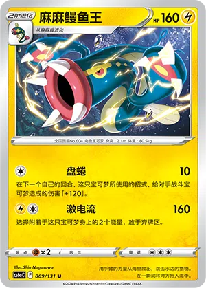Zapplarang 069/131 Azure Shadows - Roar Pokémon Karte