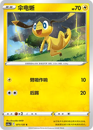Eguana 071/131 Azure Shadows - Roar Pokémon Karte