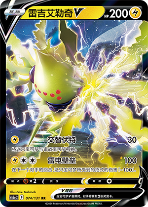 Regieleki-V 074/131 Azure Shadows - Roar Pokémon Karte