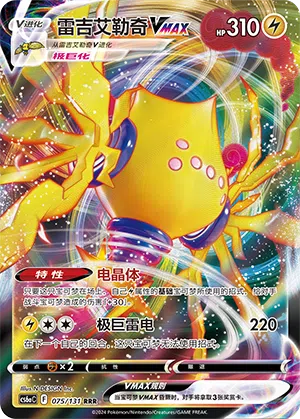 Regieleki-VMAX 075/131 Azure Shadows - Roar Pokémon Karte