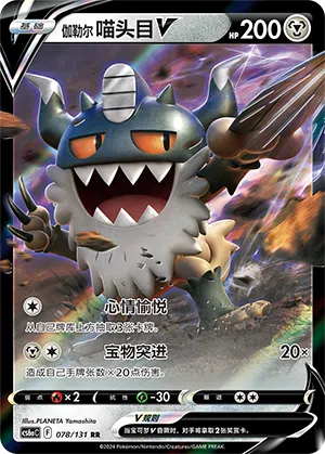 Galar-Mauzinger-V 078/131 Azure Shadows - Roar Pokémon Karte