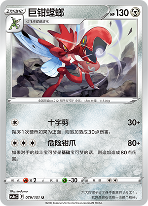 Scherox 079/131 Azure Shadows - Roar Pokémon Karte