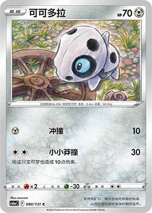 Stollunior 080/131 Azure Shadows - Roar Pokémon Karte