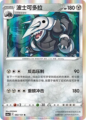 Stolloss 082/131 Azure Shadows - Roar Pokémon Karte
