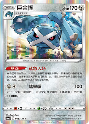 Metagross 085/131 Azure Shadows - Roar Pokémon Karte