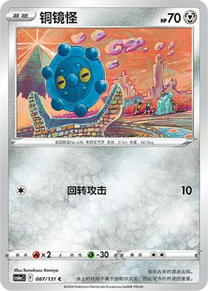 Bronzel 087/131 Azure Shadows - Roar Pokémon Karte