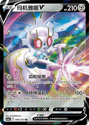 Magearna-V 095/131 Azure Shadows - Roar Pokémon Karte