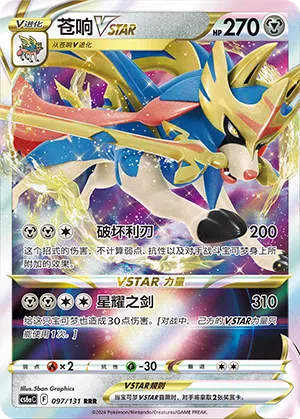 Zacian-VSTAR 097/131 Azure Shadows - Roar Pokémon Karte