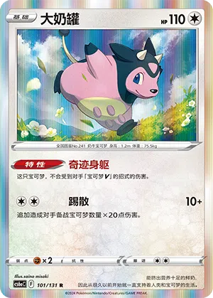 Miltank 101/131 Azure Shadows - Roar Pokémon Karte