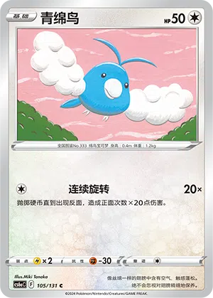 Wablu 105/131 Azure Shadows - Roar Pokémon Karte