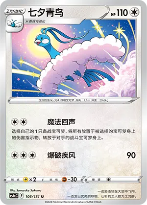 Altaria 106/131 Azure Shadows - Roar Pokémon Karte