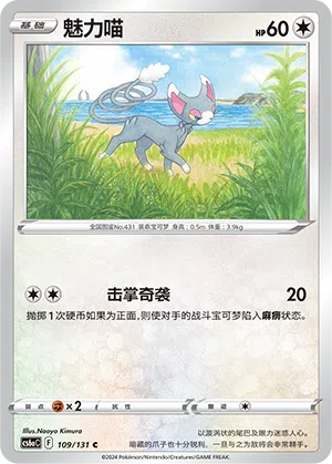 Charmian 109/131 Azure Shadows - Roar Pokémon Karte