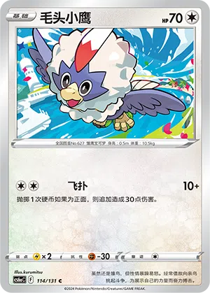 Geronimatz 114/131 Azure Shadows - Roar Pokémon Karte