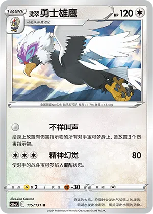 Hisui-Washakwil 115/131 Azure Shadows - Roar Pokémon Karte