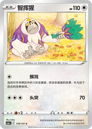 Kommandutan 119/131 Azure Shadows - Roar Pokémon Karte