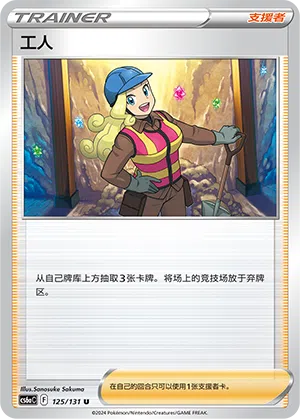 Arbeiterin 125/131 Azure Shadows - Roar Pokémon Karte
