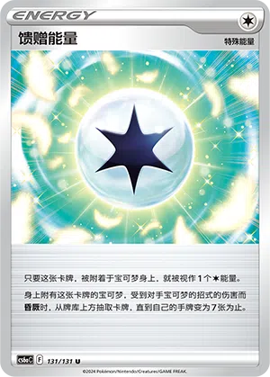 Geschenk-Energie 131/131 Azure Shadows - Roar Pokémon Karte