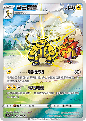 Elevoltek 133/131 Azure Shadows - Roar Pokémon Karte