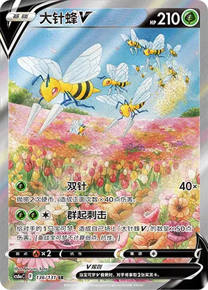 Bibor-V 136/131 Azure Shadows - Roar Pokémon Karte