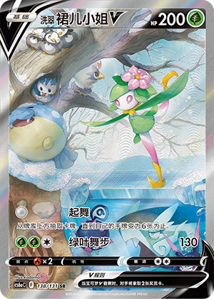 Hisui-Dressella-V 138/131 Azure Shadows - Roar Pokémon Karte