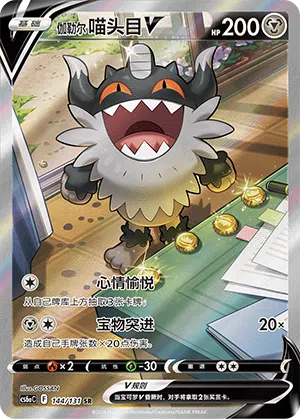 Galar-Mauzinger-V 144/131 Azure Shadows - Roar Pokémon Karte