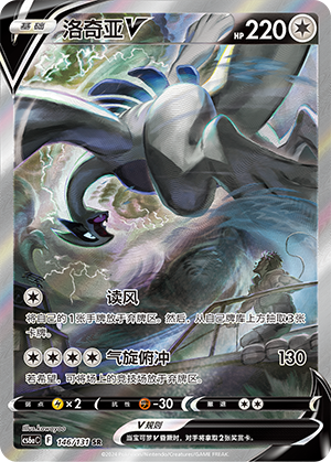 Lugia-V 146/131 Azure Shadows - Roar Pokémon Karte