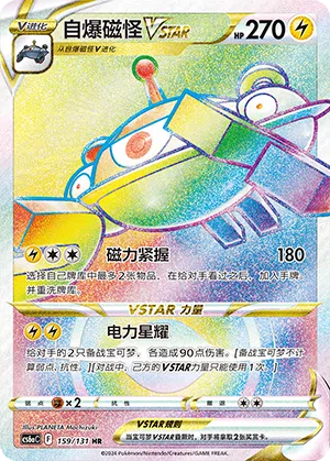 Magnezone-VSTAR 159/131 Azure Shadows - Roar Pokémon Karte