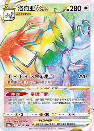 Lugia-VSTAR 161/131 Azure Shadows - Roar Pokémon Karte