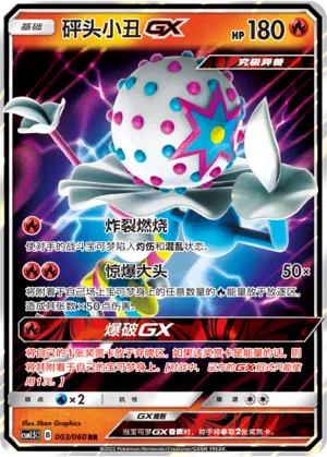Kopplosio-GX 003/060 Battle Elite Pokémon Karte