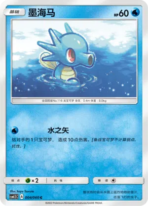Seeper 004/060 Battle Elite Pokémon Karte