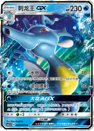 Seedraking-GX 006/060 Battle Elite Pokémon Karte