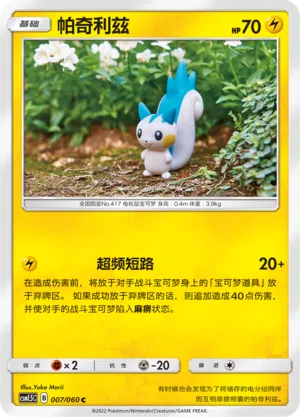 Pachirisu 007/060 Battle Elite Pokémon Karte