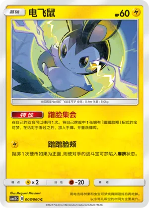 Emolga 008/060 Battle Elite Pokémon Karte