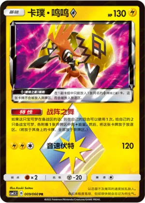 Kapu-Riki ◇ 009/060 Battle Elite Pokémon Karte