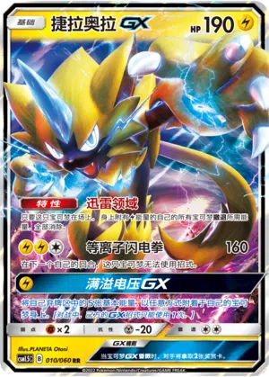 Zeraora-GX 010/060 Battle Elite Pokémon Karte