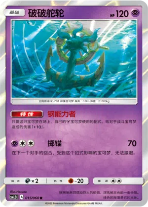 Moruda 015/060 Battle Elite Pokémon Karte