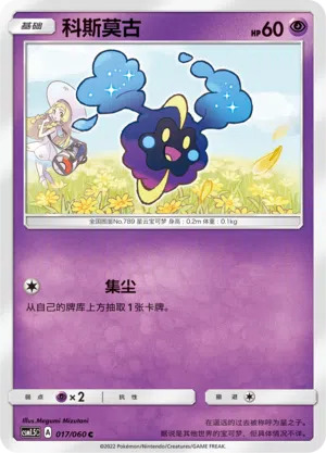 Cosmog 017/060 Battle Elite Pokémon Karte