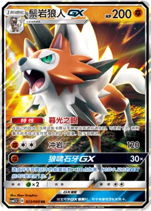 Wolwerock-GX 023/060 Battle Elite Pokémon Karte